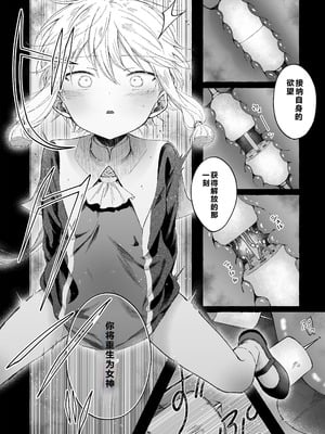 [きらいなのみもの (泣きえくぼ)] 淫神 ―モラの少女たち― [中国翻訳]_34