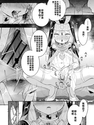 [きらいなのみもの (泣きえくぼ)] 淫神 ―モラの少女たち― [中国翻訳]_50