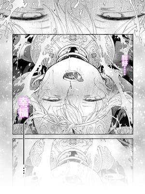 [きらいなのみもの (泣きえくぼ)] 淫神 ―モラの少女たち― [中国翻訳]_70