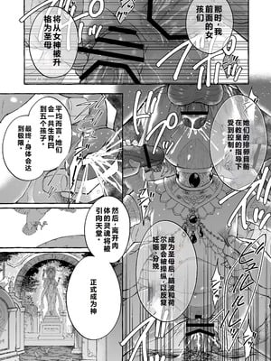 [きらいなのみもの (泣きえくぼ)] 淫神 ―モラの少女たち― [中国翻訳]_77