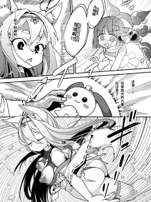 [しまなみ] 魔法少女ぎんぎつね えっちなスタンプラリーで石化中毒!! [古式雨个人汉化]_25