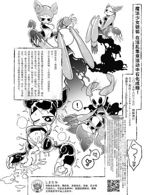 [しまなみ] 魔法少女ぎんぎつね えっちなスタンプラリーで石化中毒!! [古式雨个人汉化]_38