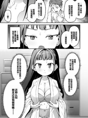 [スキップビートスタジオ (崎森ダン)] J●ロリ爆乳巫女ちゃんのカラダの悩みは愛とちんぽで解決 [甜族星人赞助汉化]_14