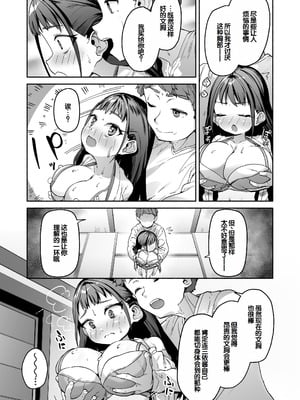 [スキップビートスタジオ (崎森ダン)] J●ロリ爆乳巫女ちゃんのカラダの悩みは愛とちんぽで解決 [甜族星人赞助汉化]_18