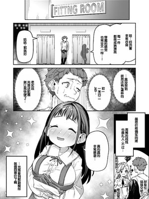 [スキップビートスタジオ (崎森ダン)] J●ロリ爆乳巫女ちゃんのカラダの悩みは愛とちんぽで解決 [甜族星人赞助汉化]_20