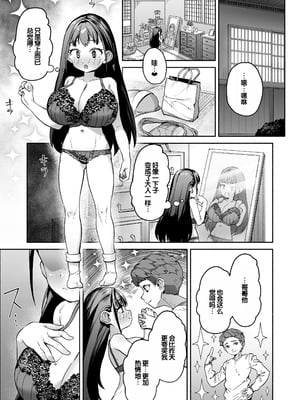 [スキップビートスタジオ (崎森ダン)] J●ロリ爆乳巫女ちゃんのカラダの悩みは愛とちんぽで解決 [甜族星人赞助汉化]_21
