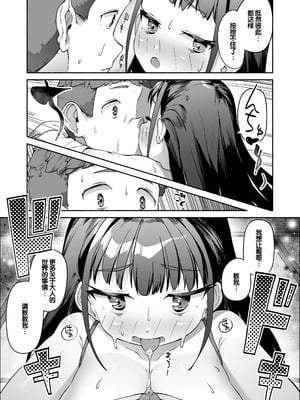 [スキップビートスタジオ (崎森ダン)] J●ロリ爆乳巫女ちゃんのカラダの悩みは愛とちんぽで解決 [甜族星人赞助汉化]_39