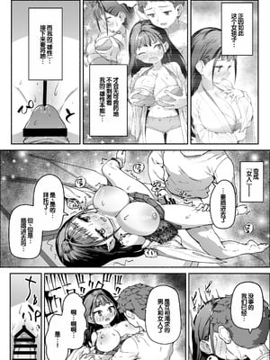 [スキップビートスタジオ (崎森ダン)] J●ロリ爆乳巫女ちゃんのカラダの悩みは愛とちんぽで解決 [甜族星人赞助汉化]_46