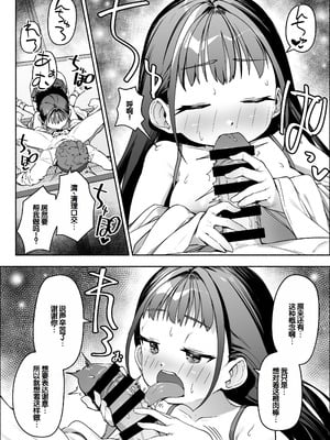 [スキップビートスタジオ (崎森ダン)] J●ロリ爆乳巫女ちゃんのカラダの悩みは愛とちんぽで解決 [甜族星人赞助汉化]_64