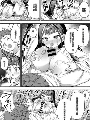 [スキップビートスタジオ (崎森ダン)] J●ロリ爆乳巫女ちゃんのカラダの悩みは愛とちんぽで解決 [甜族星人赞助汉化]_68