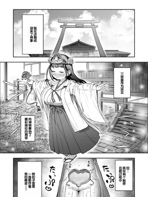 [スキップビートスタジオ (崎森ダン)] J●ロリ爆乳巫女ちゃんのカラダの悩みは愛とちんぽで解決 [甜族星人赞助汉化]_75