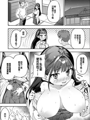 [スキップビートスタジオ (崎森ダン)] J●ロリ爆乳巫女ちゃんのカラダの悩みは愛とちんぽで解決 [甜族星人赞助汉化]_76