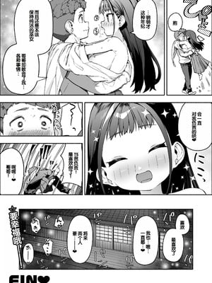 [スキップビートスタジオ (崎森ダン)] J●ロリ爆乳巫女ちゃんのカラダの悩みは愛とちんぽで解決 [甜族星人赞助汉化]_77