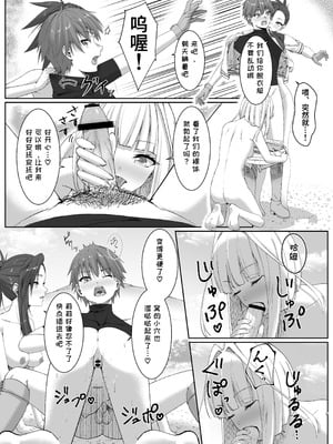 [スライムショップ (めた子)] まやかしの捕食者〜後編〜 [Polaris个人汉化] [DL版]_07