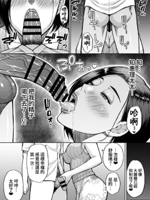 [春城秋介] 同人新作原稿：友人の母 (仮) [Amerins漢化] [欠け]_21