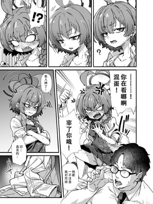 [森の道 (森シンリスク)] MILLENNIUM SEXPO～ネルとリオとセーフハウスでめちゃくちゃスケベする編～ (ブルーアーカイブ) [茄某人个人汉化] [DL版]_05