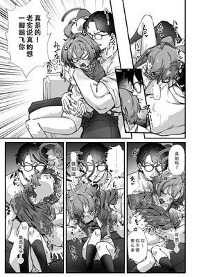 [森の道 (森シンリスク)] MILLENNIUM SEXPO～ネルとリオとセーフハウスでめちゃくちゃスケベする編～ (ブルーアーカイブ) [茄某人个人汉化] [DL版]_09