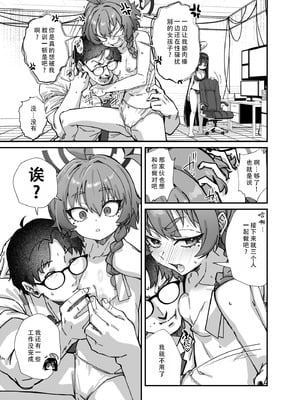 [森の道 (森シンリスク)] MILLENNIUM SEXPO～ネルとリオとセーフハウスでめちゃくちゃスケベする編～ (ブルーアーカイブ) [茄某人个人汉化] [DL版]_19