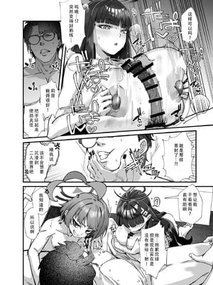 [森の道 (森シンリスク)] MILLENNIUM SEXPO～ネルとリオとセーフハウスでめちゃくちゃスケベする編～ (ブルーアーカイブ) [茄某人个人汉化] [DL版]_32