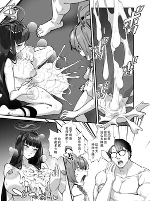 [森の道 (森シンリスク)] MILLENNIUM SEXPO～ネルとリオとセーフハウスでめちゃくちゃスケベする編～ (ブルーアーカイブ) [茄某人个人汉化] [DL版]_35