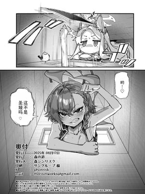 [森の道 (森シンリスク)] MILLENNIUM SEXPO～ネルとリオとセーフハウスでめちゃくちゃスケベする編～ (ブルーアーカイブ) [茄某人个人汉化] [DL版]_74