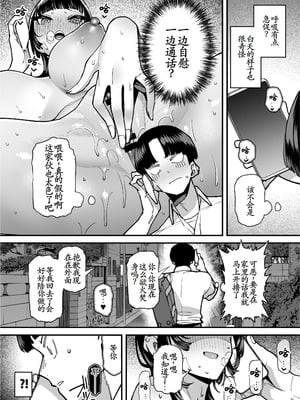 [田貸魔] セフレの幼馴染みを知らないおっさんに寝盗られた話 バスケ部ちゃんは性欲が強すぎる外伝 [古月个人汉化]_16