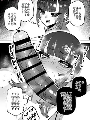 [田貸魔] セフレの幼馴染みを知らないおっさんに寝盗られた話 バスケ部ちゃんは性欲が強すぎる外伝 [古月个人汉化]_65