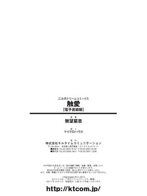 [無望菜志] 触愛 [DL版]_176