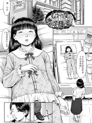 [土肥泥助] 少女はダマされ犯されて [DL版] [中国翻訳]_03