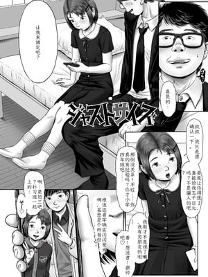 [土肥泥助] 少女はダマされ犯されて [DL版] [中国翻訳]_28