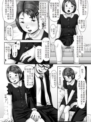 [土肥泥助] 少女はダマされ犯されて [DL版] [中国翻訳]_29