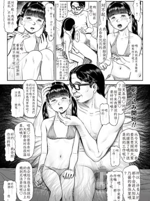 [土肥泥助] 少女はダマされ犯されて [DL版] [中国翻訳]_65