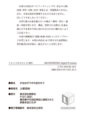 [土肥泥助] 少女はダマされ犯されて [DL版] [中国翻訳]_85