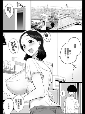 [アロハ夏見]大好きな僕のママはセックスを断れない 〜今日はお母さんと中だ、出し三昧〜+まゆみママの場合[中国翻訳][粗碼]_003