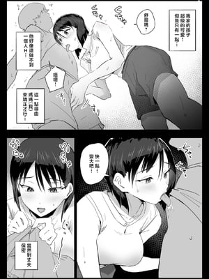 [アロハ夏見]大好きな僕のママはセックスを断れない 〜今日はお母さんと中だ、出し三昧〜+まゆみママの場合[中国翻訳][粗碼]_040