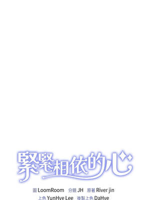 緊緊相依的心 37-38話_38_16_rlli