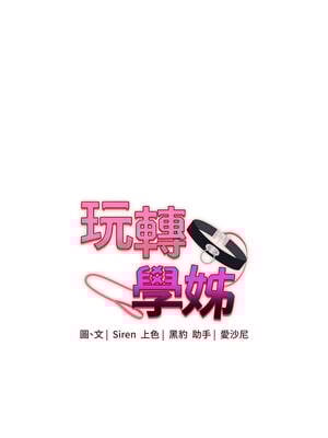 玩轉學姊 86-87話_87_02_ibgf