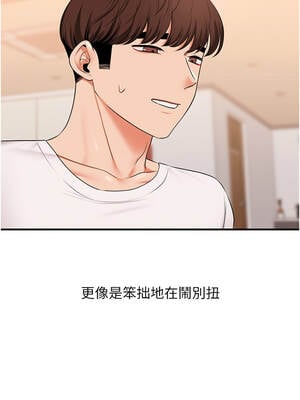 玩轉學姊 86-87話_87_15_adpe