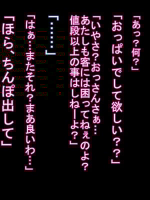 [ケセラ・セラ (瀬良透)] 令和ギャルと昭和じじぃ♪～金無し無口低身長デカちん絶倫昭和おじさんに分からされておったまげてしまう爆乳爆尻パパ活令和ギャル♪～_048