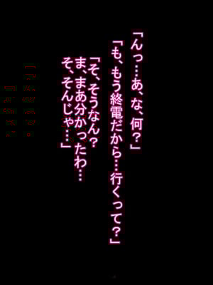 [ケセラ・セラ (瀬良透)] 令和ギャルと昭和じじぃ♪～金無し無口低身長デカちん絶倫昭和おじさんに分からされておったまげてしまう爆乳爆尻パパ活令和ギャル♪～_072