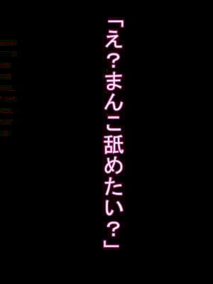 [ケセラ・セラ (瀬良透)] 令和ギャルと昭和じじぃ♪～金無し無口低身長デカちん絶倫昭和おじさんに分からされておったまげてしまう爆乳爆尻パパ活令和ギャル♪～_086