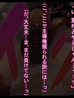 [ケセラ・セラ (瀬良透)] 令和ギャルと昭和じじぃ♪～金無し無口低身長デカちん絶倫昭和おじさんに分からされておったまげてしまう爆乳爆尻パパ活令和ギャル♪～_095