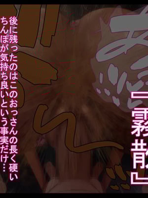 [ケセラ・セラ (瀬良透)] 令和ギャルと昭和じじぃ♪～金無し無口低身長デカちん絶倫昭和おじさんに分からされておったまげてしまう爆乳爆尻パパ活令和ギャル♪～_104