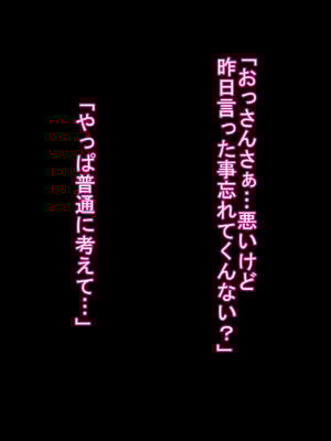 [ケセラ・セラ (瀬良透)] 令和ギャルと昭和じじぃ♪～金無し無口低身長デカちん絶倫昭和おじさんに分からされておったまげてしまう爆乳爆尻パパ活令和ギャル♪～_119