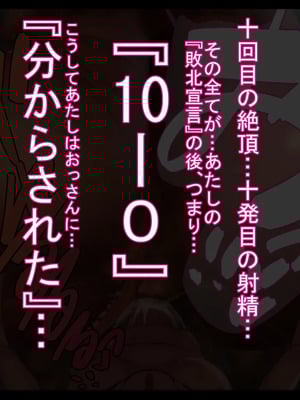 [ケセラ・セラ (瀬良透)] 令和ギャルと昭和じじぃ♪～金無し無口低身長デカちん絶倫昭和おじさんに分からされておったまげてしまう爆乳爆尻パパ活令和ギャル♪～_158
