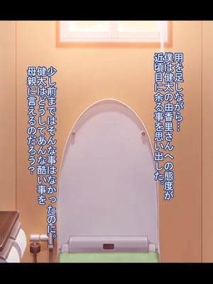 [ケセラ・セラ (瀬良透)] ドスケベ母娘お下劣催眠寝取り♪～優しき友母、憧れの友姉…♪催眠で親友の代わりに「家族」になって…♪お下劣セックス三昧♪～_011