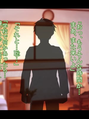 [ケセラ・セラ (瀬良透)] ドスケベ母娘お下劣催眠寝取り♪～優しき友母、憧れの友姉…♪催眠で親友の代わりに「家族」になって…♪お下劣セックス三昧♪～_023