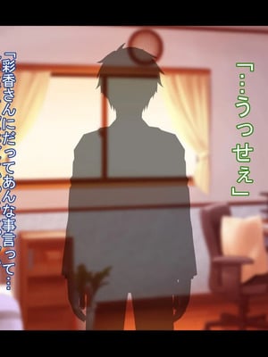 [ケセラ・セラ (瀬良透)] ドスケベ母娘お下劣催眠寝取り♪～優しき友母、憧れの友姉…♪催眠で親友の代わりに「家族」になって…♪お下劣セックス三昧♪～_051