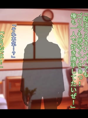 [ケセラ・セラ (瀬良透)] ドスケベ母娘お下劣催眠寝取り♪～優しき友母、憧れの友姉…♪催眠で親友の代わりに「家族」になって…♪お下劣セックス三昧♪～_052