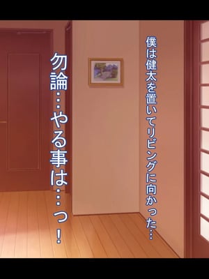 [ケセラ・セラ (瀬良透)] ドスケベ母娘お下劣催眠寝取り♪～優しき友母、憧れの友姉…♪催眠で親友の代わりに「家族」になって…♪お下劣セックス三昧♪～_057